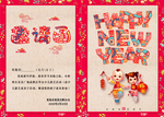 新年卡通可爱邀请函