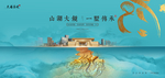 新中式地产广告