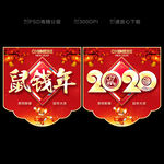 新年吊旗 鼠年吊旗