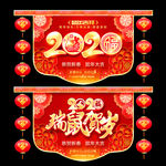 新年吊旗 鼠年吊旗