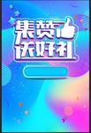 集赞