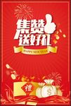集赞