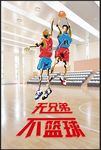 篮球