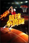 篮球