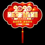 新年吊旗 吊旗 鼠年吊旗