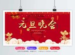 元旦晚会