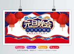 元旦晚会海报