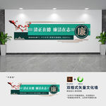 简约新中式廉政标语党建文化墙