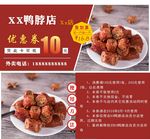 绝味鸭脖