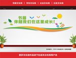读书文化墙