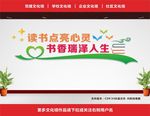 读书文化墙