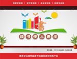 读书文化墙