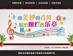 音乐室文化墙