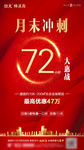 年终冲刺倒计时72小时