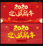 迎战鼠年海报