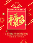 鼠年春节海报