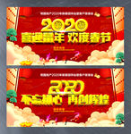 2020企业年会主题晚会展板