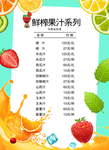 饮品价目表