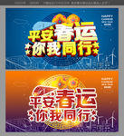 春运