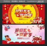 辞旧岁 贺新年