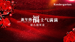 新年纳福