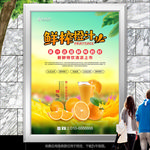 鲜榨橙汁海报灯箱展板展架无框画