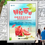 鲜榨西瓜汁展架展板灯箱海报单页