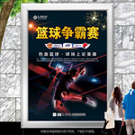 炫酷篮球争霸赛海报灯箱展板展架
