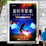 黑色篮球争霸赛海报灯箱展板展架