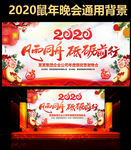 2020主题年会背景