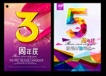 周年庆