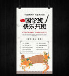 传统国学文化辅导班招生海报