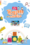 寒假培训