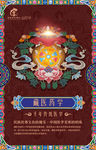 藏医药诊