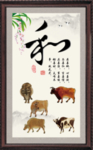 和字