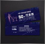 酒吧代金券