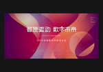 数字未来