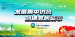 集中供热
