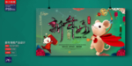 新年海报