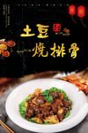 土豆烧排