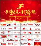 年终总结工作计划汇报PPT