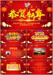 2020鼠年新春拜年贺卡PPT