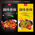 麻辣香锅