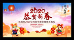 2020恭贺新春