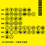 矢量名片常用图标模板