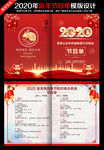 2020新年晚会节目单