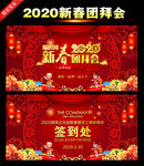 新春团拜会