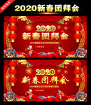 2020新春团拜会