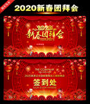 鼠年新春团拜会
