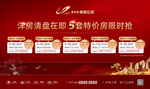 特价房 清盘 红色刷屏